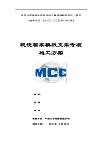 北星高架现浇梁模板支架专项施工方案-123