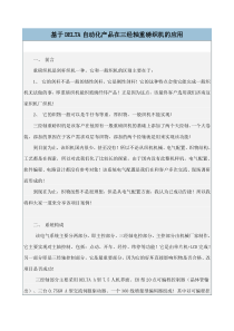 基于DELTA自动化产品在三经轴重磅织机的应用(doc7)