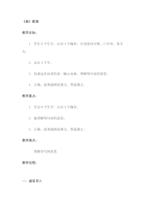 一年级《画》教案