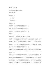 移动电话屏蔽器MobilephoneSignalIso