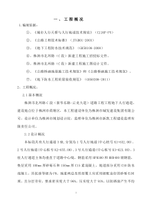 北环路地下人行通道施工方案-正式