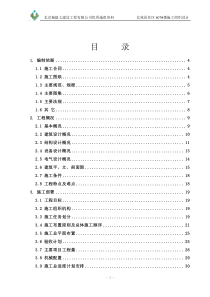 北苑居住区607楼施工组织设计（正式文本）