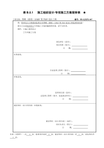电杆组立施工方案