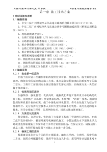 匝道桥现浇梁施工方案(包括支架计算)