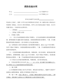 消防改造合同