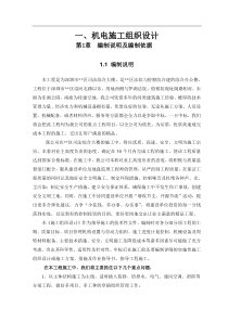 区司法综合大楼机电施工组织设计方案