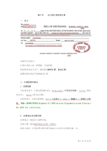 单证实务第五章④