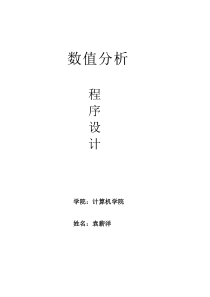 数值分析-c语言实现高斯赛德尔解法