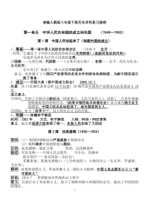 (部编版)人教版八年级下册历史复习提纲