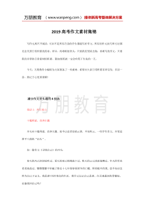 2019高考作文素材集锦