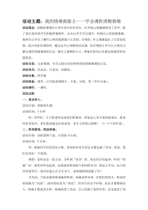 我的情绪我做主