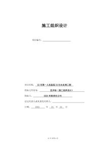 医院医疗废水处理施工组织设计