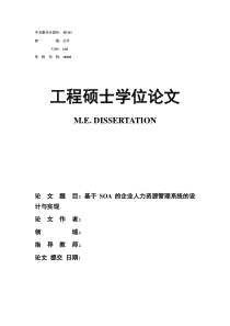 基于SOA的企业人力资源管理系统的设计与实现