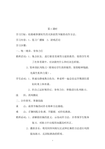 二年级体育下册教案全集(二)