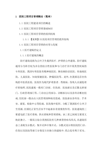 医院建筑概述资料管理