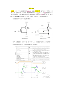 IGBT基础知识全集