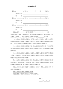 购房代签合同授权委托书(客户开委托公证书用)