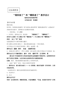 精彩极了和糟糕透了教案