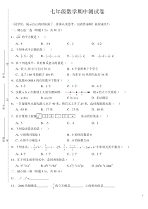 浙教版七年级上期中考试数学试卷及答案