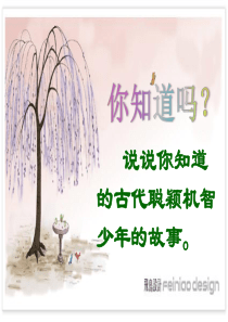 (教学)《世说新语》两则优秀课件