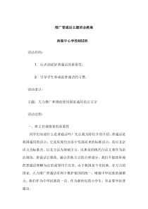推普班队会