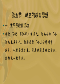 韩愈、柳宗元的教育思想