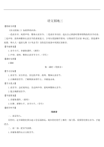 新人教部编版语文一年级上册语文园地三教学设计