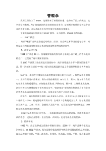 管理学原理——海尔集团PEST模型、五力模型、SWOT模型分析