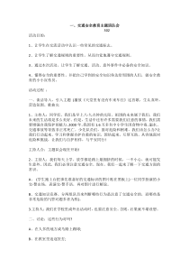 小学主题班会教案-20篇-精选