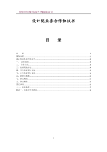 设计院业务合作协议书书