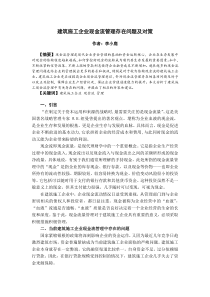 浅议建筑施工企业的现金流管理