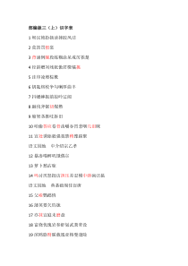 部编版三年级(上)识字表