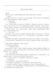 教师个人专业发展三年规划方案