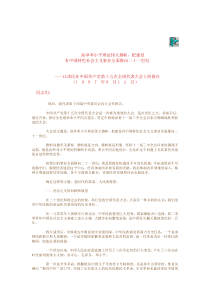 十五大报告doc-沈阳工程学院网站