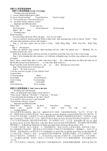剑桥少儿英语教案(全)