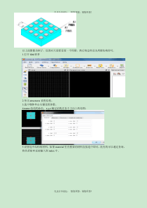 FDTD-solutions操作案例1