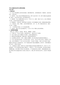 手足口病基本知识和主要防治措施