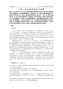 人类X染色质的制备与观察