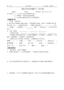 《最后的常春藤叶》导学案