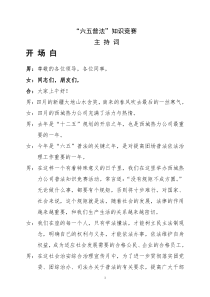 知识竞赛活动主持词
