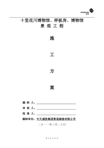 十里花川博物馆景观工程方案
