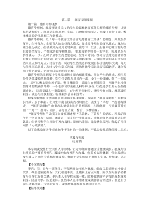 德育导师案例