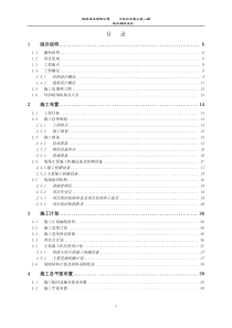 千秋村期施工组织设计tmp