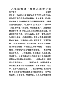八年级物理下册期末试卷分析