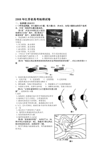 2008年江苏省高考地理试卷