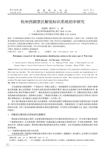杭州西湖景区解说标识系统初步研究