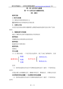 高中化学人教版选修4教案