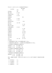 资产负债表的编制练习一题