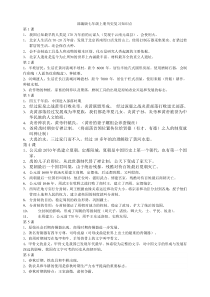 部编版七年级上册历史复习知识点