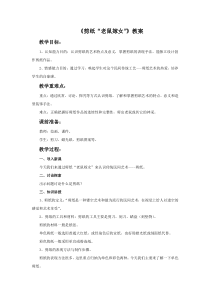 《剪纸“老鼠嫁女”》教案